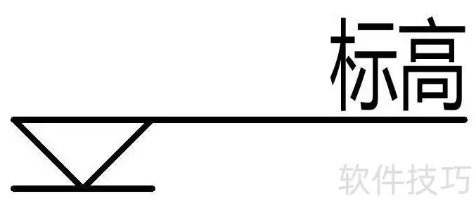 建筑标高规范画法解析
