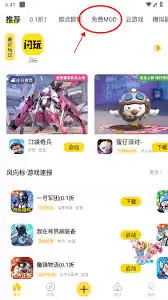 闪玩如何修改数值