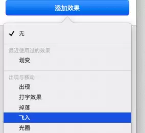 keynote怎么制作飞入的动画效果-keynote飞入动画效果制作做法