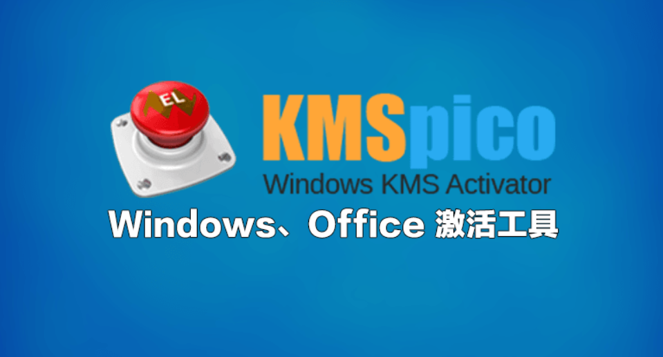 kms激活工具怎么激活win7kms-kms激活工具激活win7的步骤