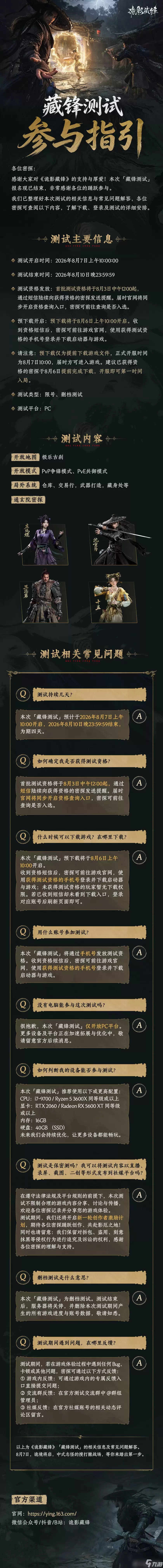 网易《诡影藏锋》开启全网预约 中式志怪搜打撤