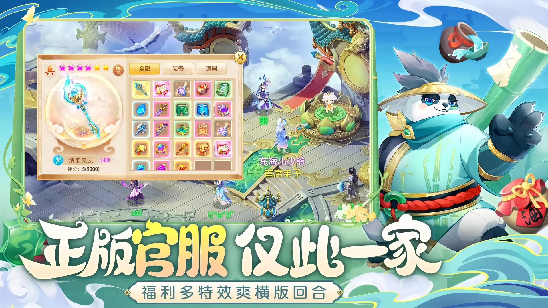 《仙凡幻想》不可不提的小tips