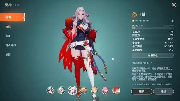 龙之剑觉醒角色强度榜