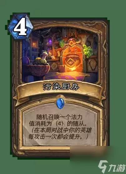 《炉石传说》污染厨房卡牌图鉴曝光
