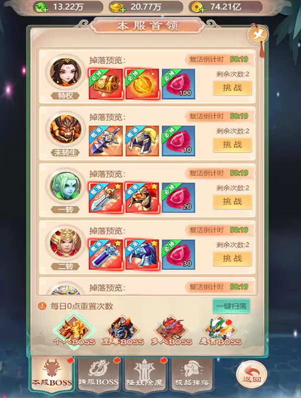 《幻灵修仙传》BOSS攻略