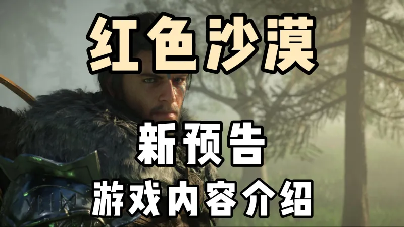 红色沙漠如何驯马