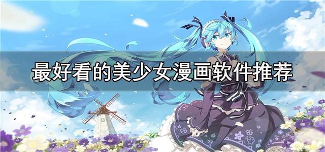 虫虫漫画免费漫画观看入口-海量正版漫画在线阅读平台