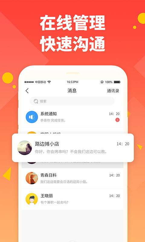 兼职啦招聘版 1