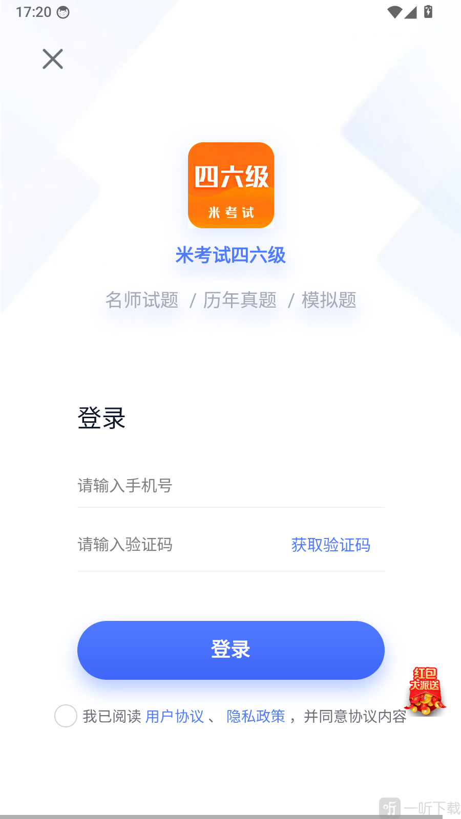 米考试四六级