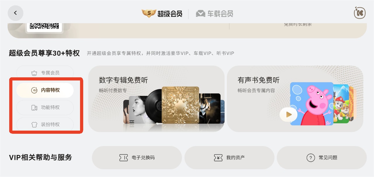 酷我音乐车载极简版