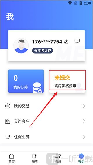 长沙住房app购房资格预审入口