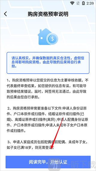 长沙住房app开始购房资格认证