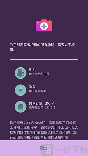 忍者相机APP开始使用界面