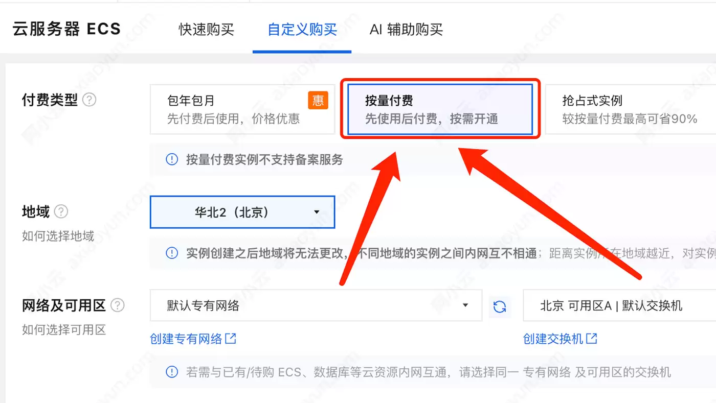 一文读懂阿里云服务器ECS按量付费：计费逻辑、适用场景、计费转换实操
