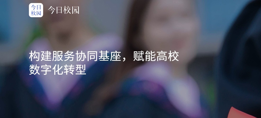 今日校园网页版入口-今日校园网页版在线登录平台​