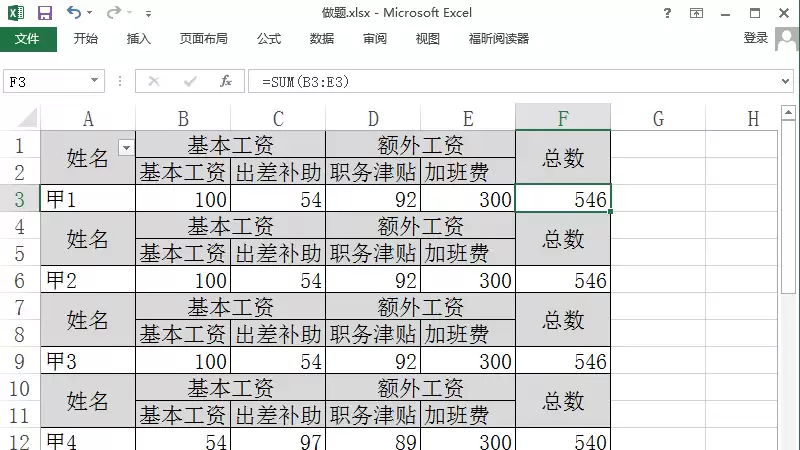 Excel2013表格中如何制作双行表头有合并单元格工资条