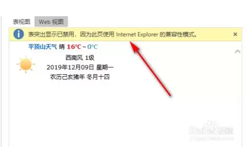 Excel导入网页数据时提示表突出显示已禁用的解决做法