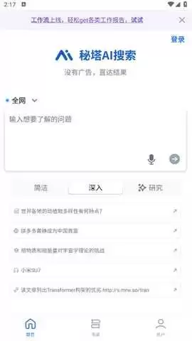 秘塔AI搜索查AI软件使用问题提示词如何写