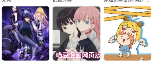 喵豆漫画网页版