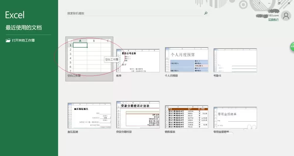 Excel2016如何使用函数求梯形面积