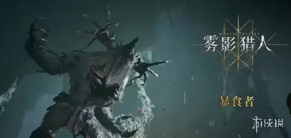 《雾影猎人》鹿精暴食者凋零骑士单刷攻略-混乱模式打法详细说明