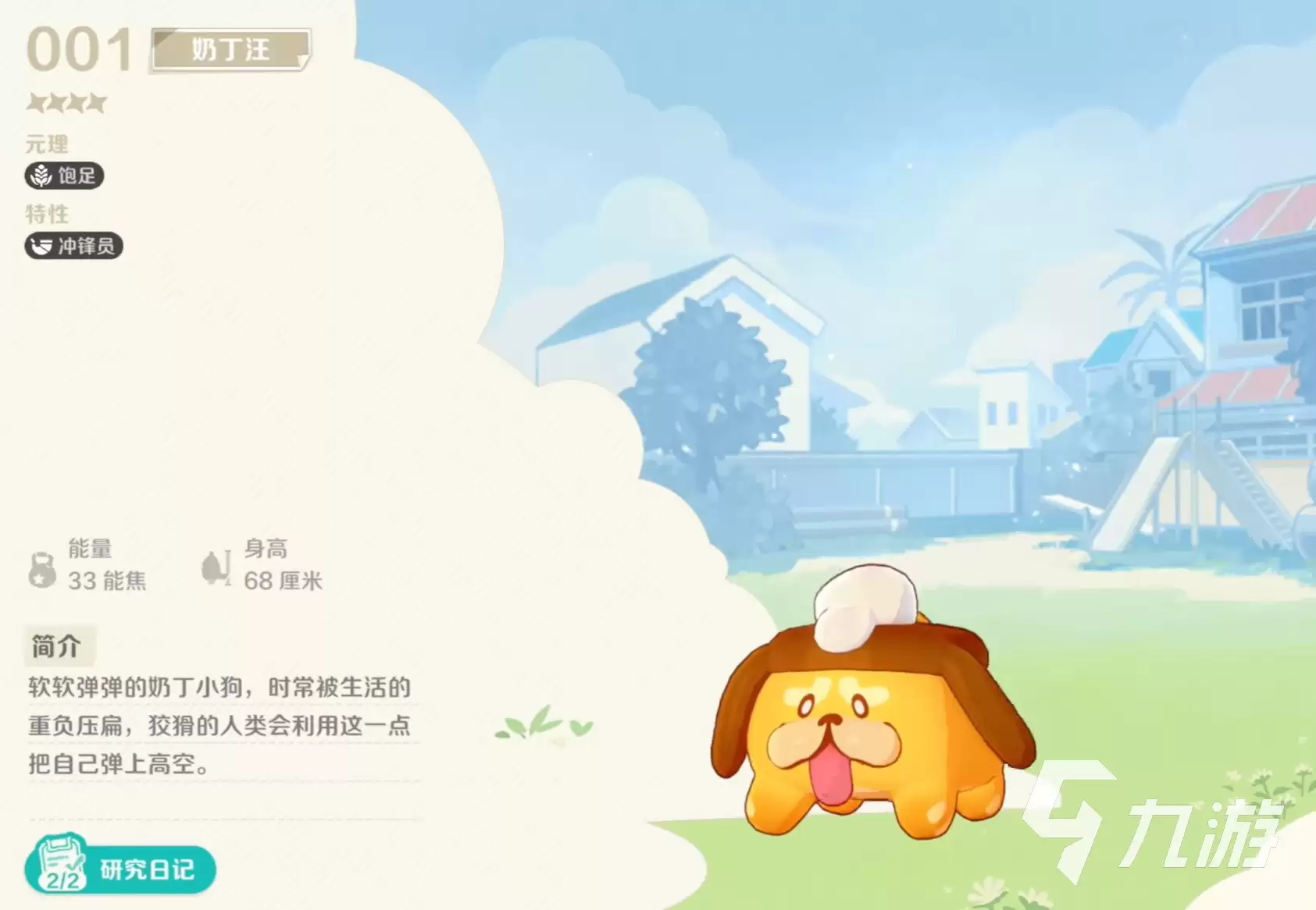 崩坏因缘精灵奶丁汪如何玩 崩坏因缘精灵奶丁汪玩法介绍