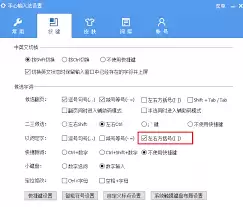 手心输入法如何设置快捷键