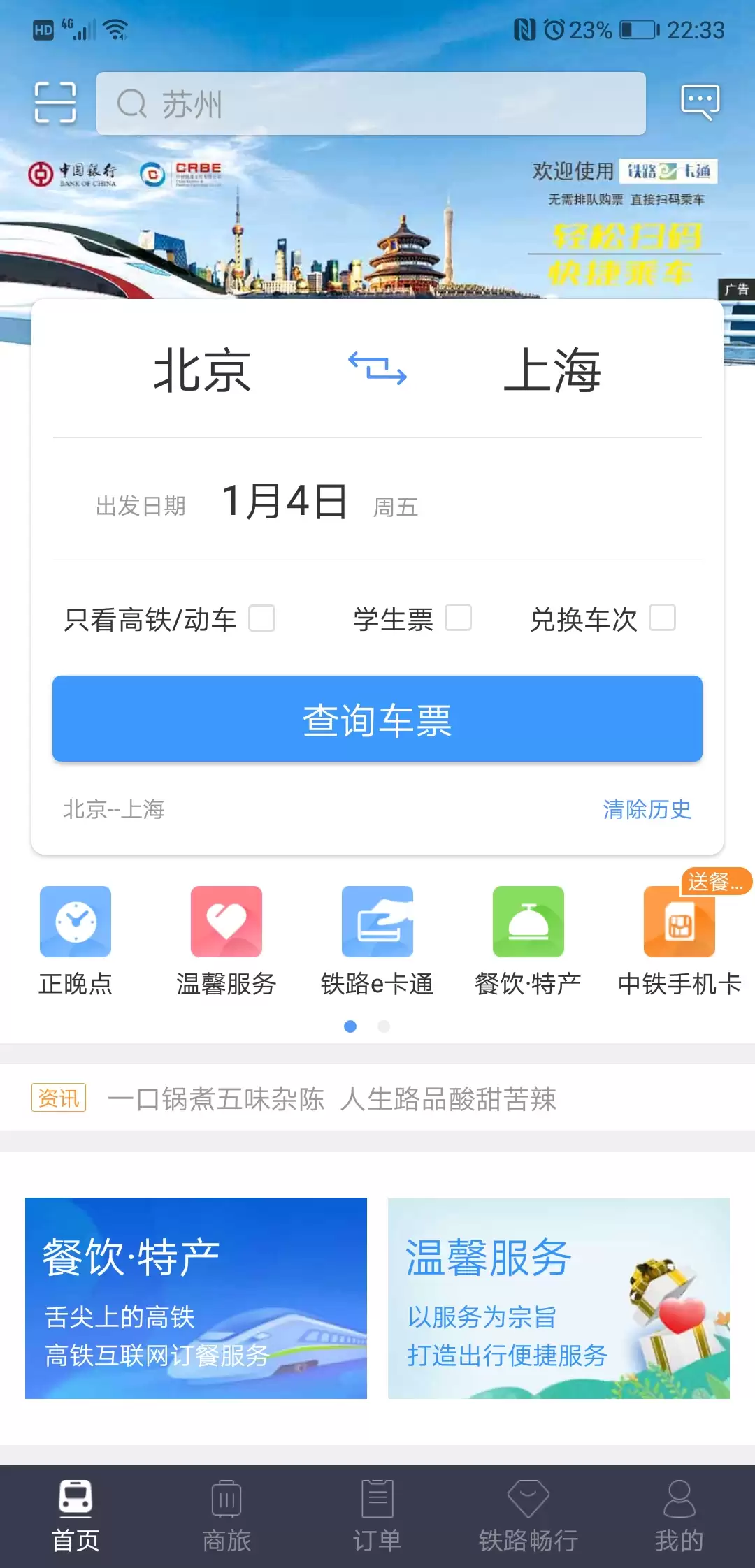 抢票软件哪个成功率高 好用的抢票软件推荐