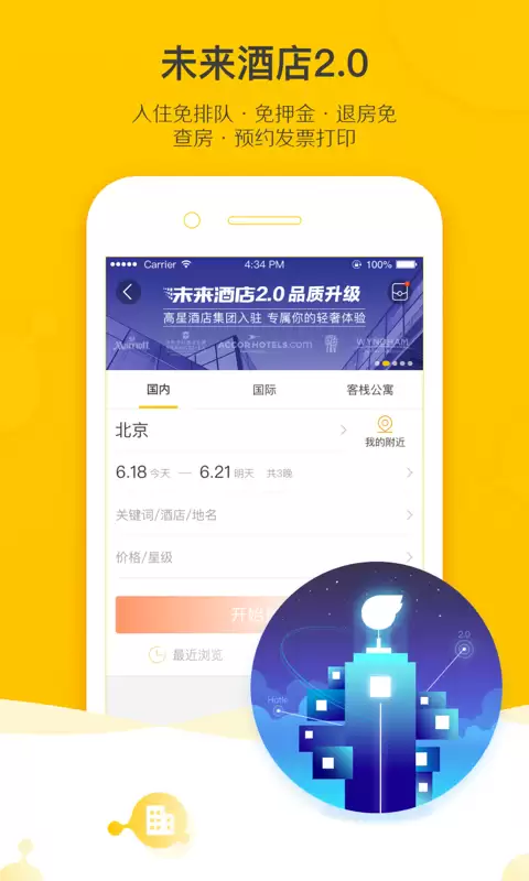 订酒店哪个app最便宜真实可靠 订酒店比较便宜的软件推荐