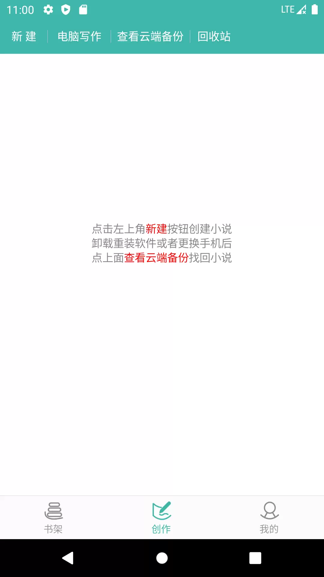 值得推荐的写小说软件有哪些 资源丰富的写小说软件推荐
