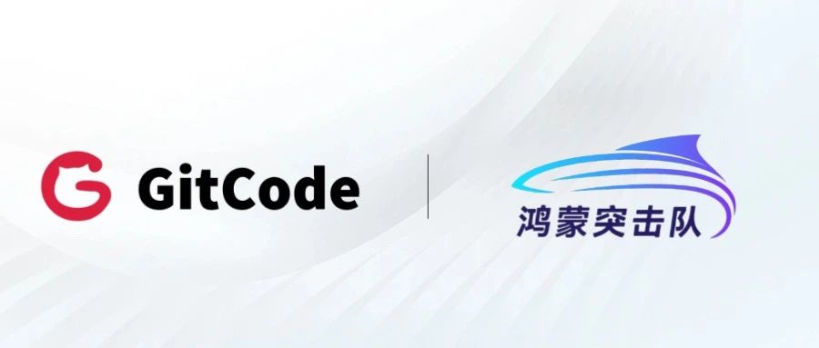 鸿蒙开发工具广场正式加入GitCode，抢占鸿蒙开发领先高地