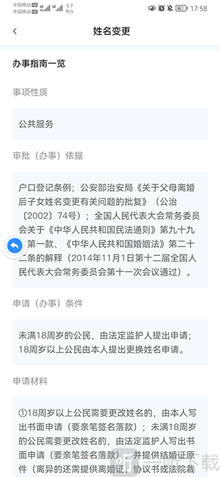 陕西政务服务平台姓名变更办事指南