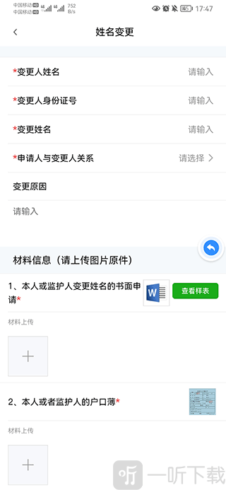 陕西政务服务平台提交姓名变更申请