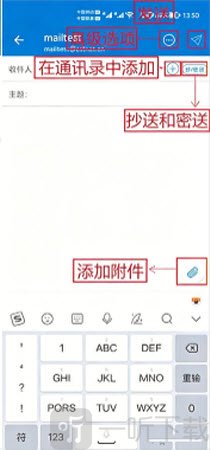 中科院邮箱App邮件编辑与发送界面