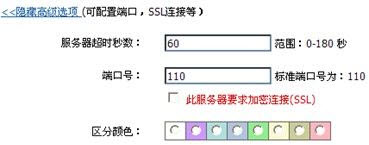 中科院邮箱App高级选项设置入口