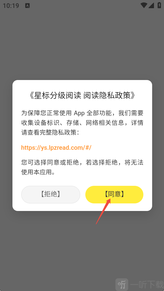 星标分级阅读协议确认界面