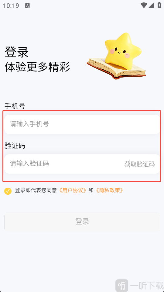 星标分级阅读手机号登录界面