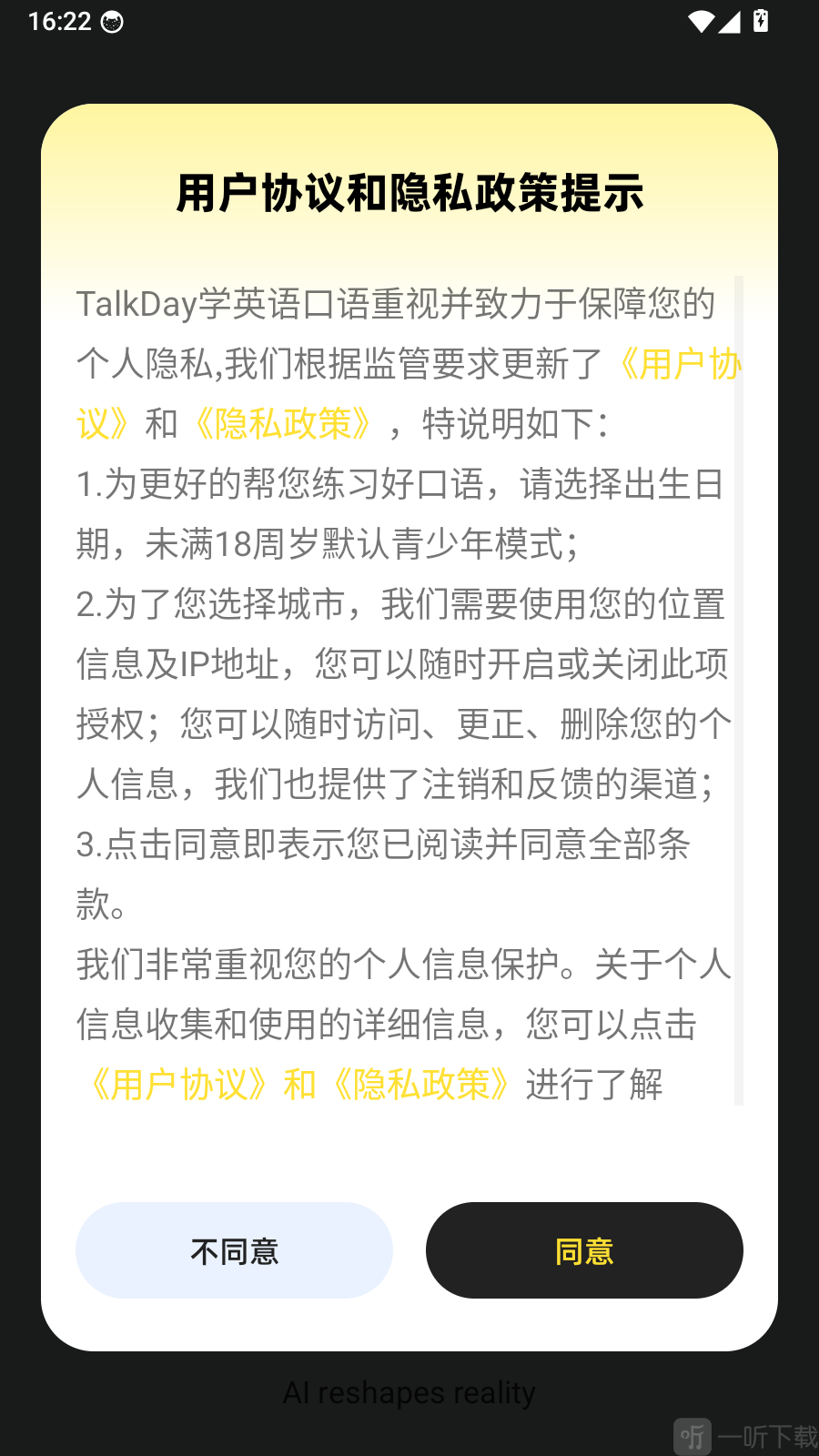TalkDay学英语口语用户协议和隐私政策提示界面