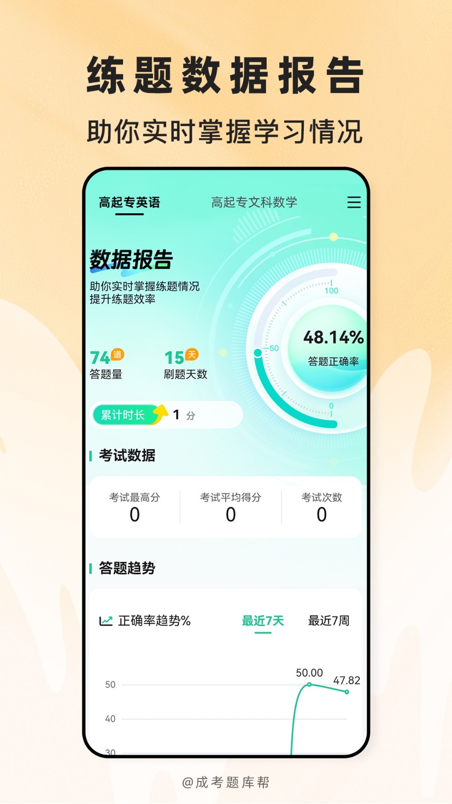 成考题库帮
