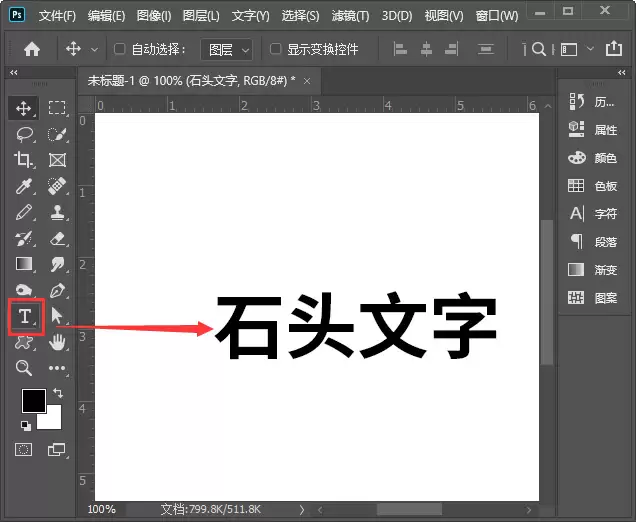 ps如何制作石头文字