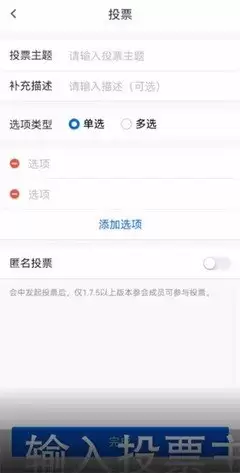 怎样使用腾讯会议app投票功能