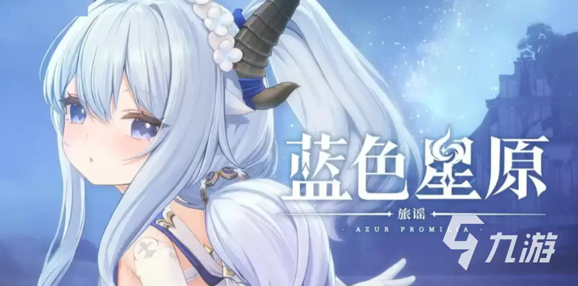 蓝色星原旅谣祈云阵营全解析：角色、背景与势力设定