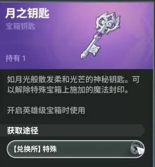 《龙之剑觉醒》宝箱全收集攻略