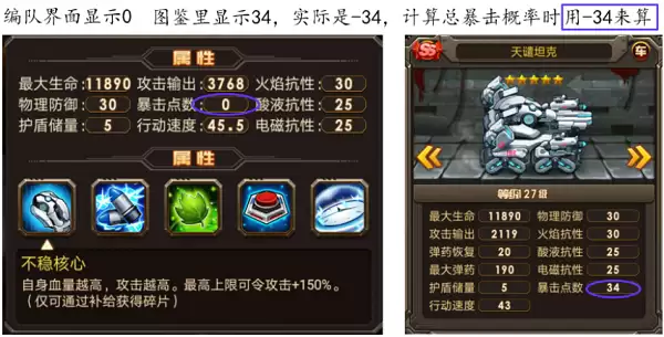《合金机兵》麻痹和暴击概率计算方式详细说明