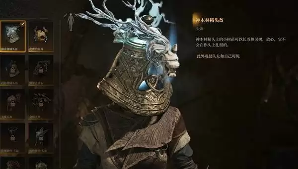 《雾影猎人》神木林精头盔获取攻略 蓝光铃铛头盔如何获得