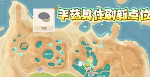 心动小镇蘑菇位置在哪-五种蘑菇位置汇总