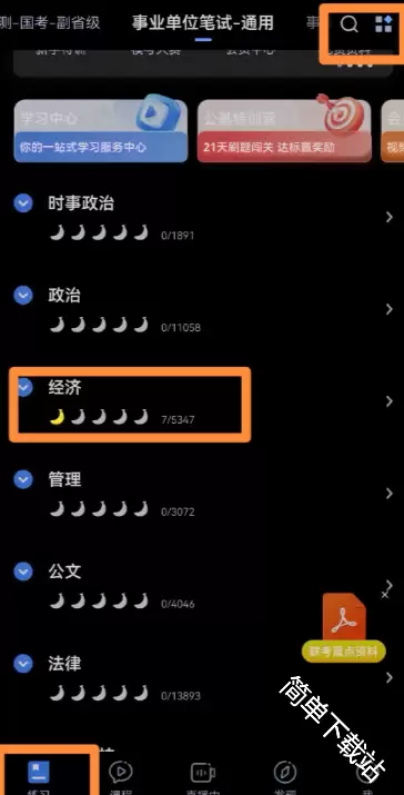 粉笔app如何查看已经做过的题