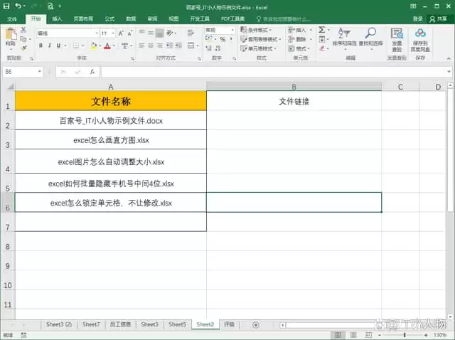 excel如何批量生成文件超链接