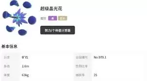 宝可梦传说ZAMega晶光花外观与种族值是什么