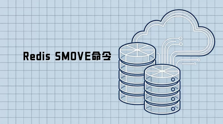 Redis SMOVE命令